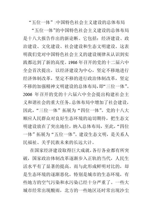 “五位一体”的中国特色社会主义建设的总布局