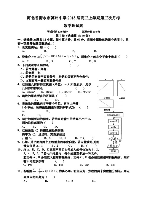 河北省衡水市冀州中学高三上学期第四次月考理科数学试