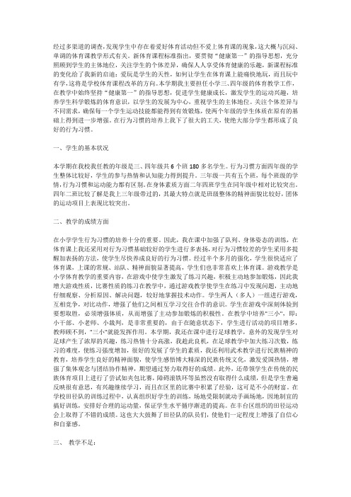体育学情分析