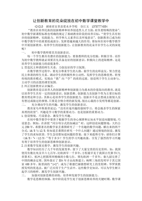 让创新教育的花朵绽放在初中数学课堂教学中(修改)