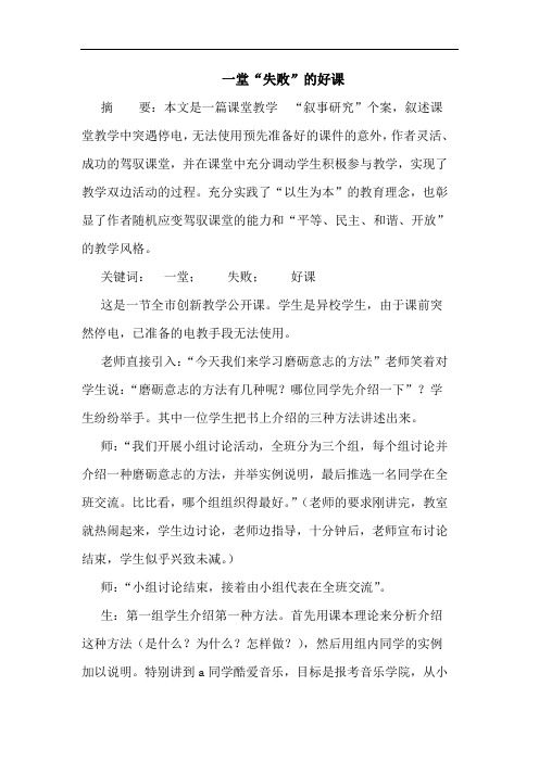 一堂“失败”的好课