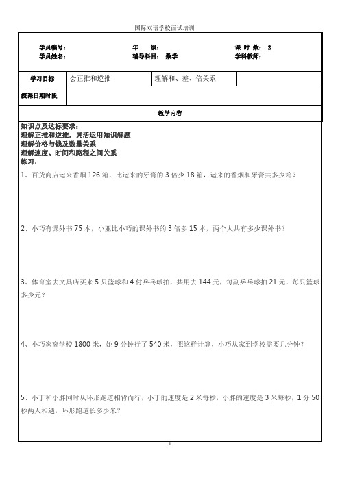 4年级数学 正推,逆推,和差 4