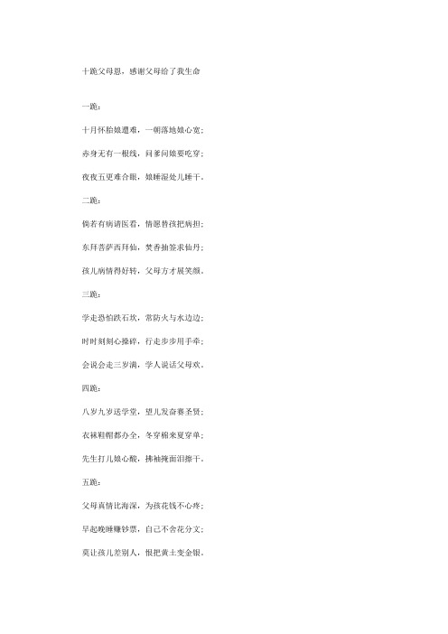 十跪父母恩,感谢父母给了我生命