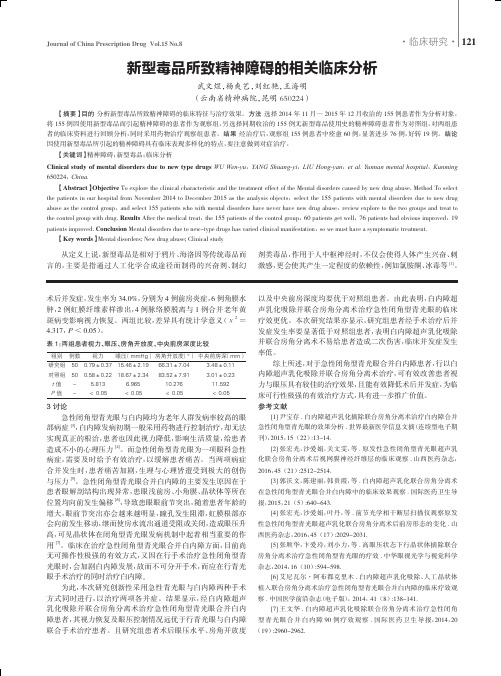 新型毒品所致精神障碍的相关临床分析