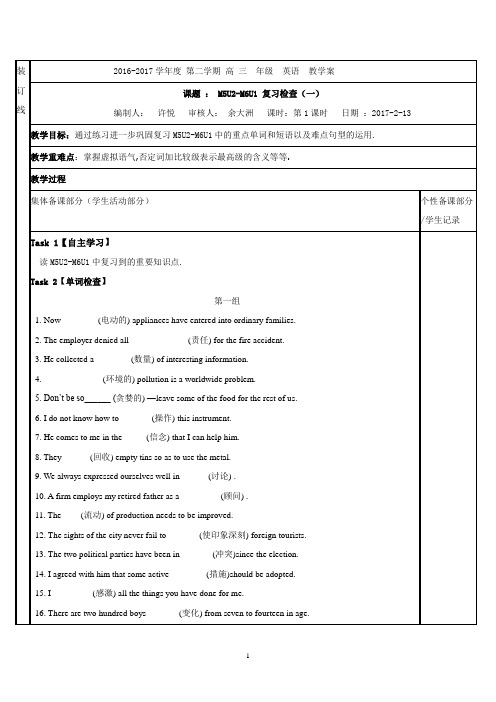 江苏省徐州市2017届高三英语一轮复习导学案：Module 5 Unit 2--Module 6 Unit 1练习1