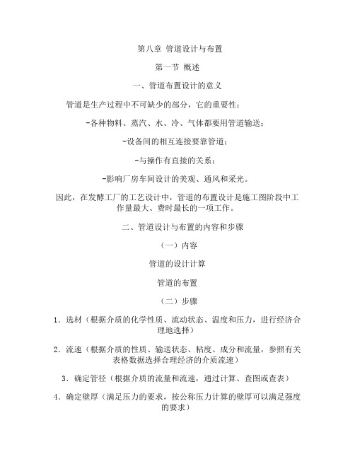 第九课发酵工厂管道设计与布置(精)