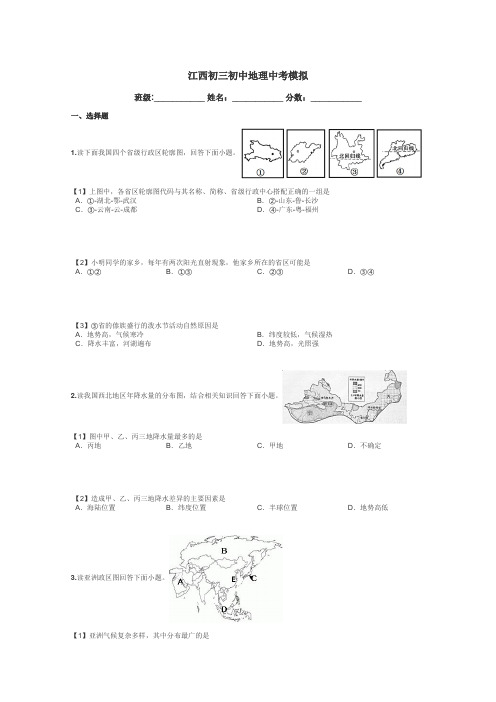 江西初三初中地理中考模拟带答案解析
