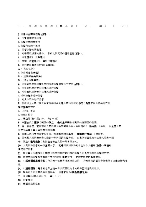 监督学试题