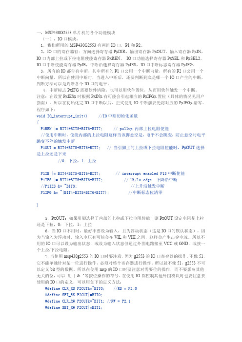MSP430学习笔记