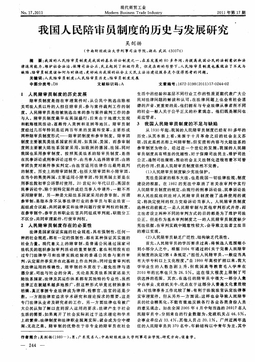 我国人民陪审员制度的历史与发展研究