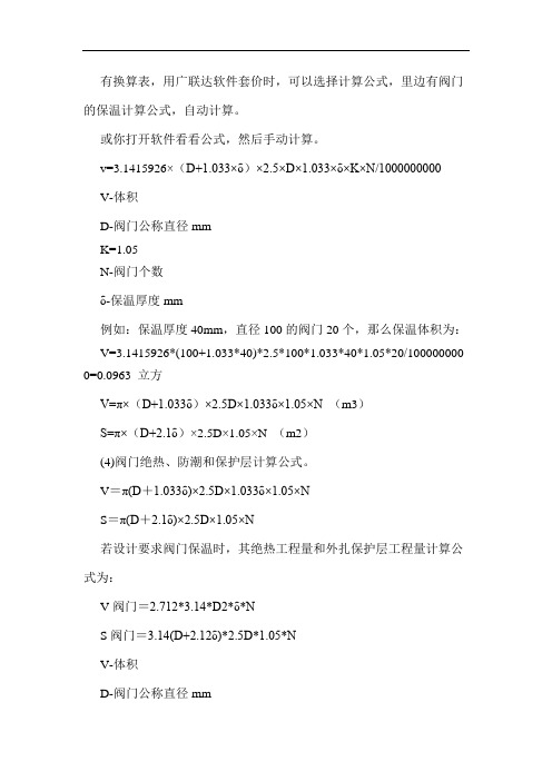 阀门保温计算