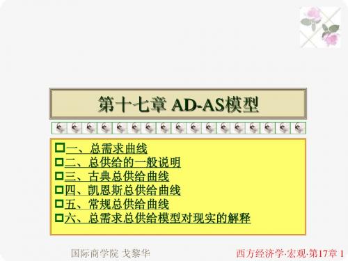 17AD-AS模型