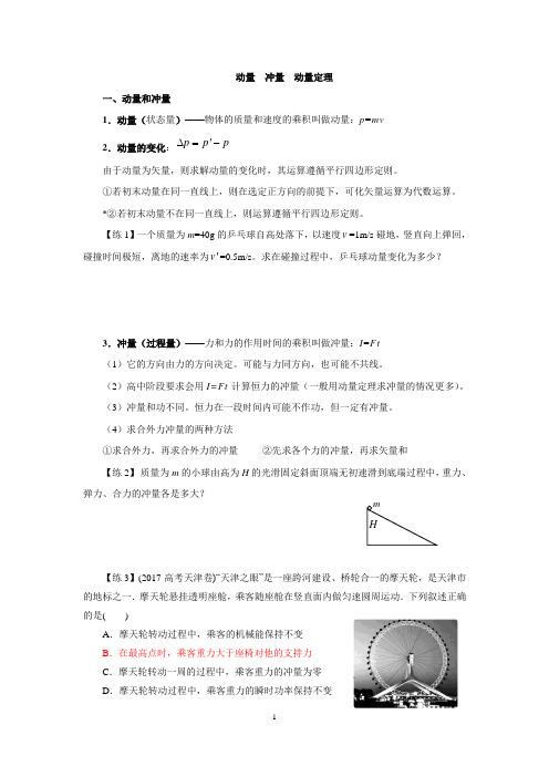2019高三物理  冲量  动量   动量定理专题复习学案(学生版)