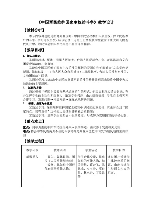 2.2《中国军民维护国家主权的斗争》教学设计