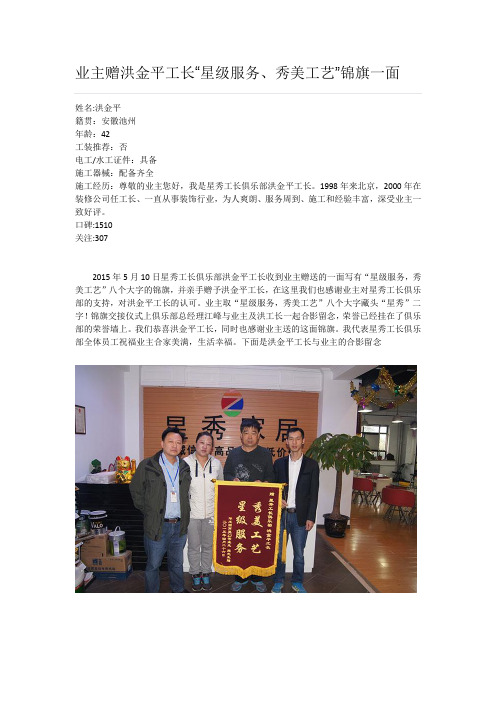 星秀工长俱乐部工长获得业主赠送锦旗