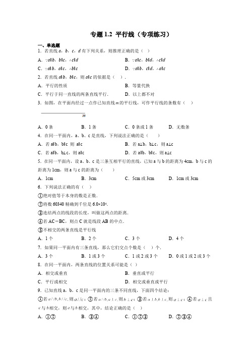 1.1 平行线 浙教版数学七年级下册基础知识讲与练(含答案)