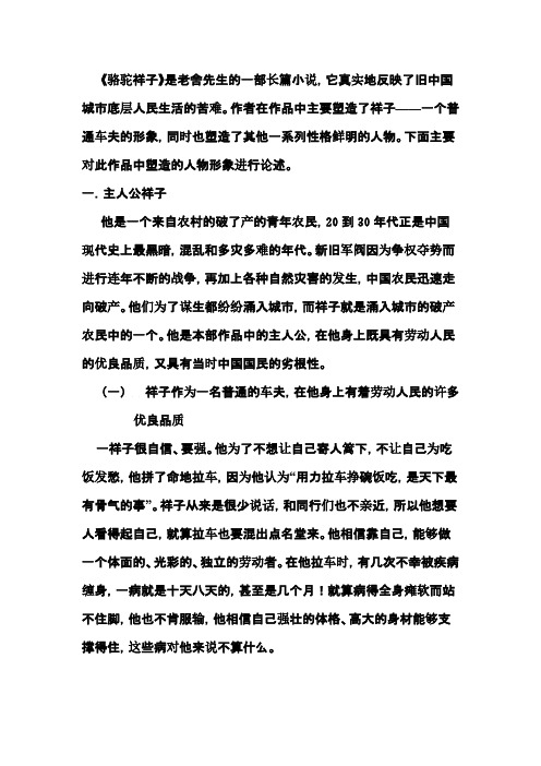 Removed_论《骆驼祥子》人物形象分析19