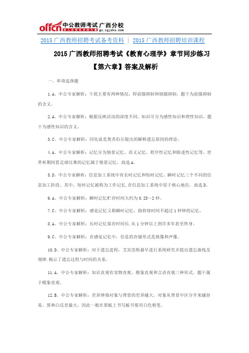 2015广西教师招聘考试《教育心理学》章节同步练习【第六章】答案及解析