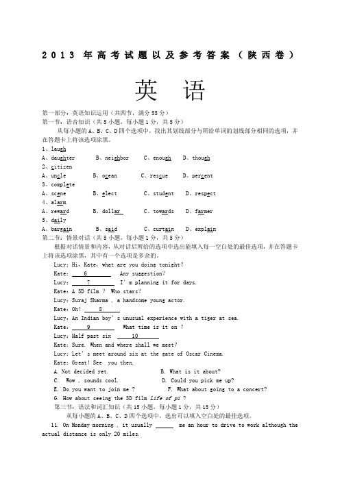 陕西卷高考英语真题及参考答案