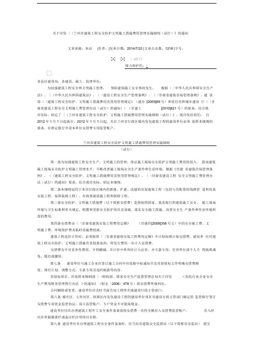 安措费试行办法