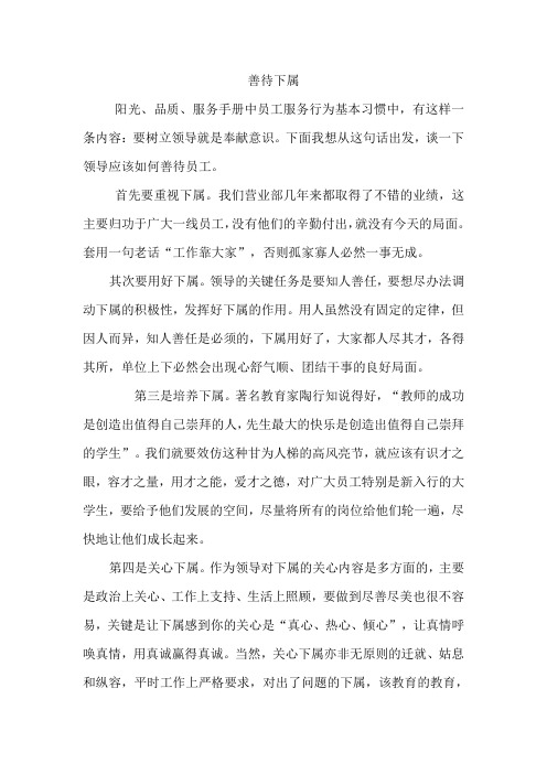 善待下属