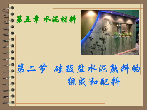 硅酸盐水泥熟料的化学成分