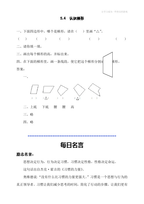 最新人教版四年级上册数学《认识梯形》同步练习
