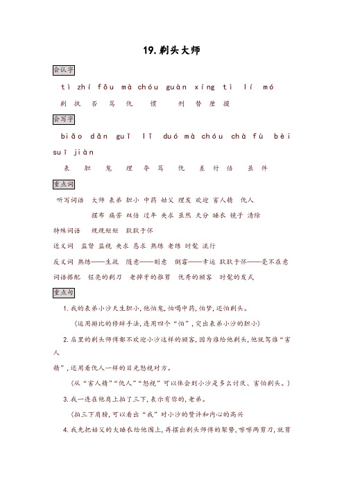 部编版三年级语文下册19.剃头大师  知识点总结 