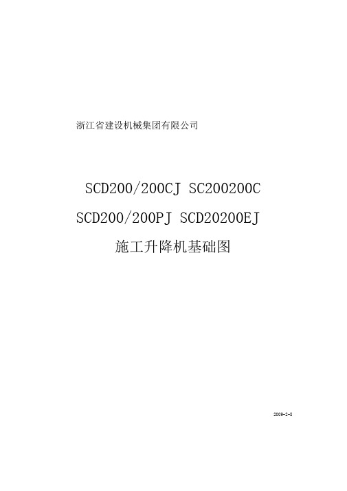 人货梯使用说明书