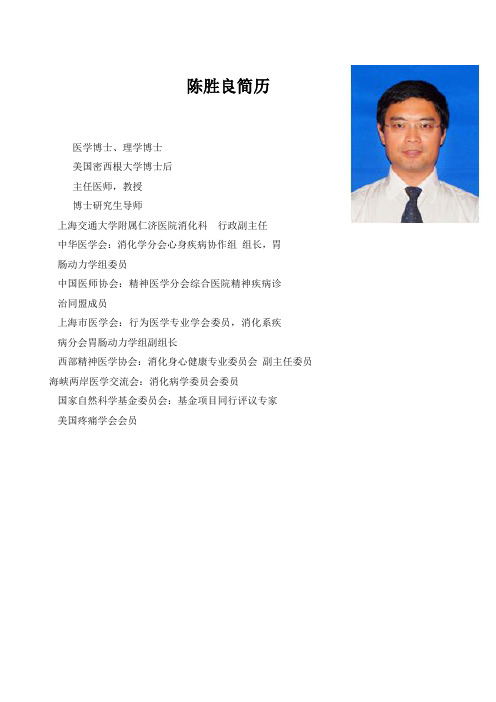 陈胜良简历