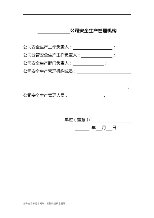 公司安全生产总结表彰动员大会记录