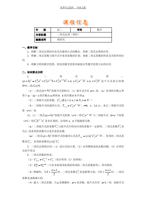 高二二项式定理(理科)