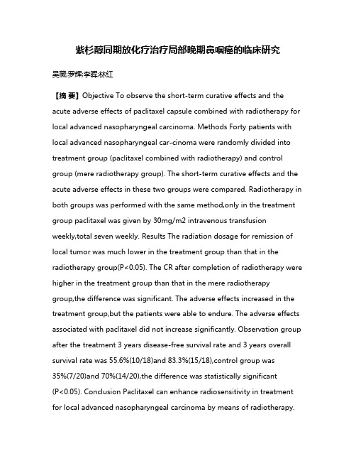 紫杉醇同期放化疗治疗局部晚期鼻咽癌的临床研究