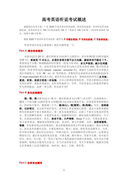 高考英语听说考试技巧及真题解析