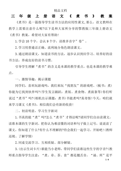 三年级上册语文《煮书》教案