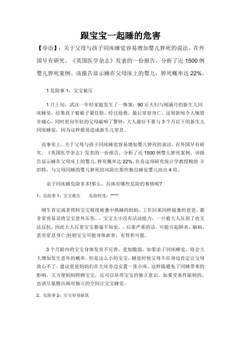 跟宝宝一起睡四大危害