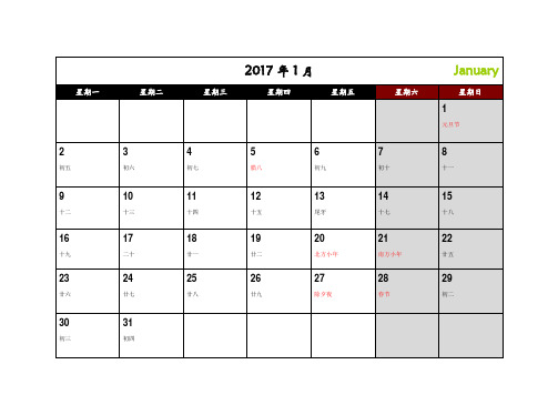 2017年日历(横向记事、节气、节日)