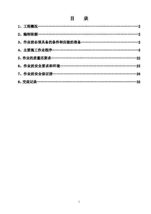 附属作业指导书