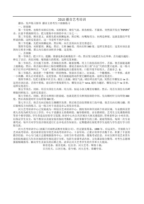 播音艺考培训