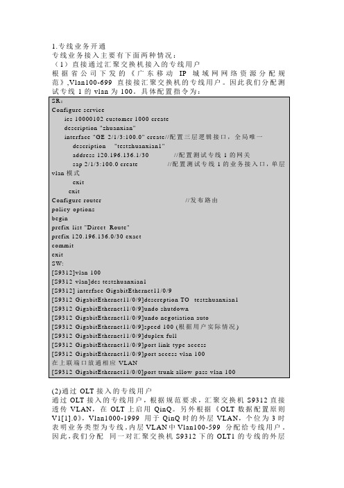 广东移动-IP城域网PPPOE和专线用户业务配置实例详解