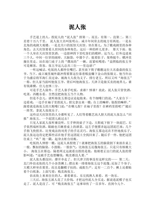 泥人张的故事