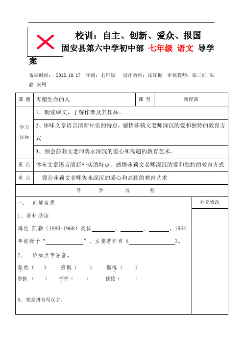 10再塑生命的人导学案(无答案)-河北省固安县第六中学部编版语文七年级上册