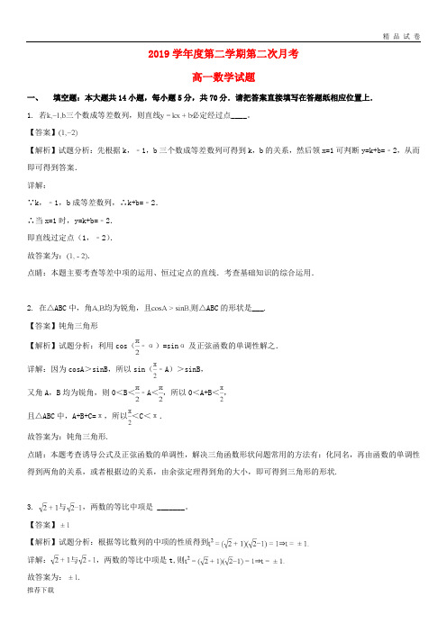 [精品]2019学年高一数学下学期第二次月考试题(含解析)
