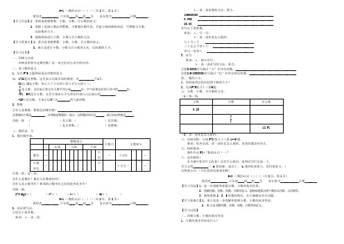 1、人教版六年级数学下册第六单元整理和复习教案 .doc
