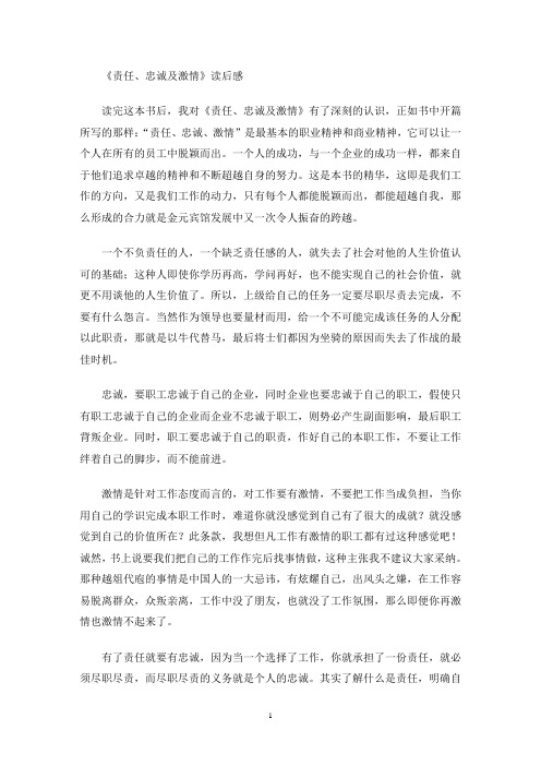 《责任、忠诚及激情》读后感(最新)