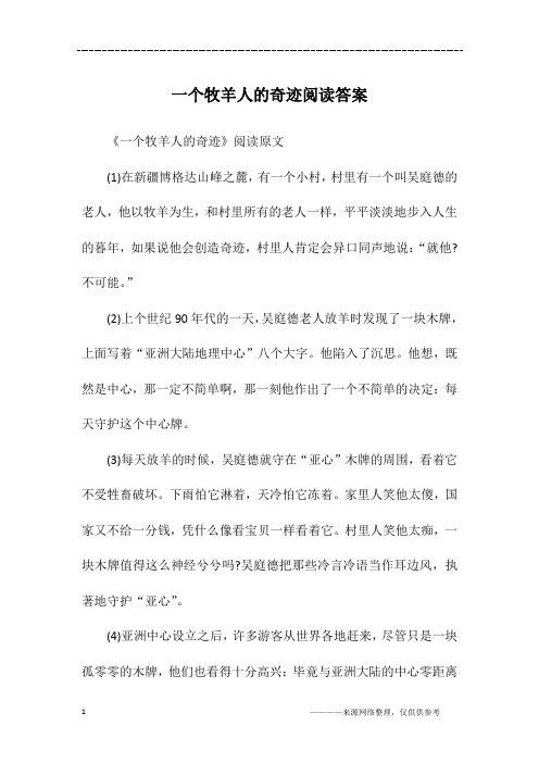 一个牧羊人的奇迹阅读答案