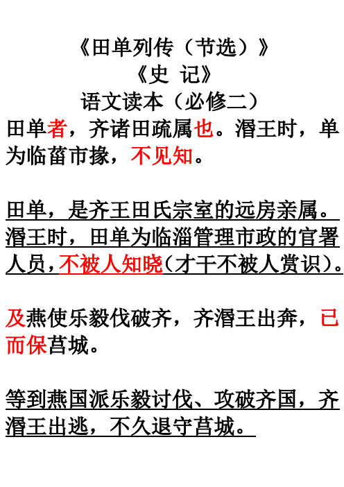 《田单列传》逐句翻译