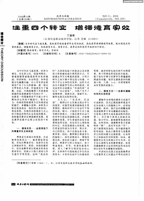 注重四个转变 增强德育实效