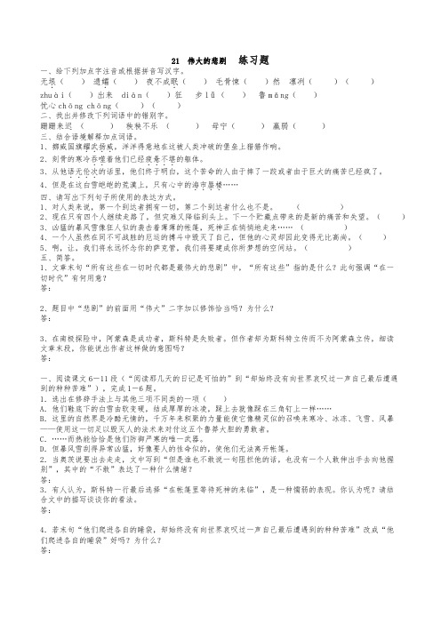 21  伟大的悲剧   姓名