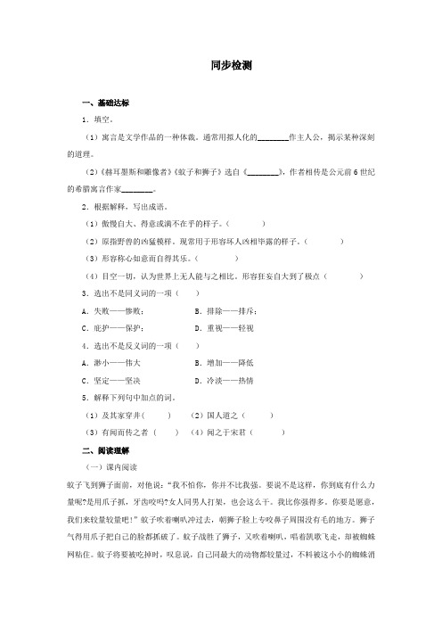 人教部编版七年级语文上册试题 《寓言四则》同步测试(含答案)